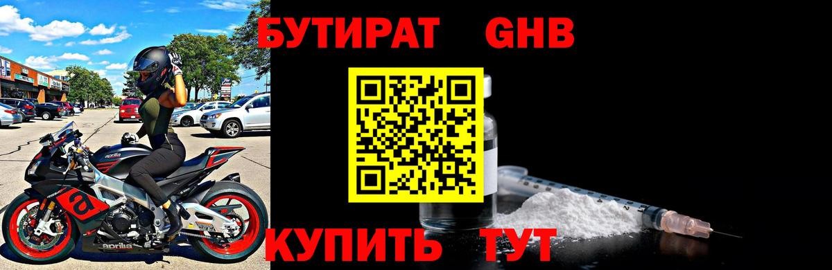 Бутират Butirat  Вход с VPN  Брянск 