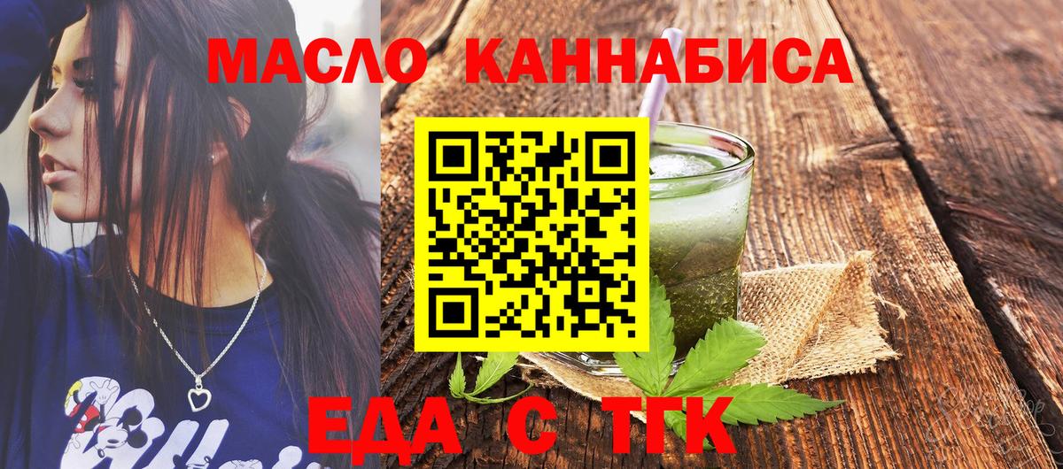 Еда ТГК конопля  Вход с VPN  Брянск 