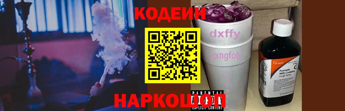 Кодеиновый сироп Lean напиток Lean (лин)  Вход с VPN  Брянск  Кодеиновый сироп Lean Purple Drank 