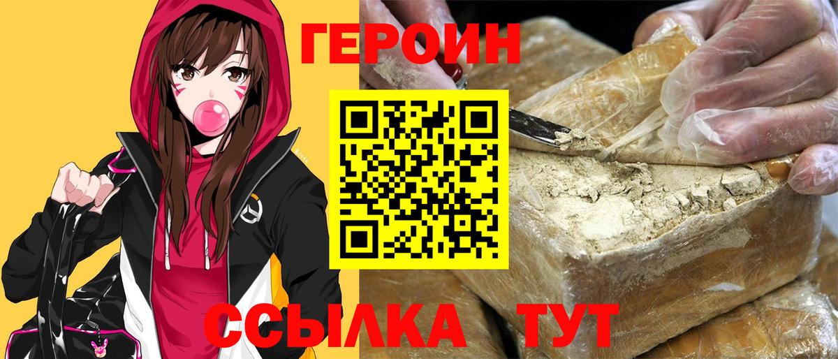 Героин  Вход с VPN  Брянск  Героин VHQ 