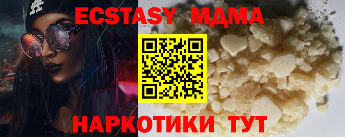 MDMA кристаллы Брянск